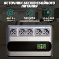 ИБП, источник бесперебойного питания 1000VA/600W