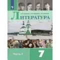 Учебник Просвещение 7 класс, ФГОС, Коровина В. Я, Журавлев В. П, Коровин В. И. Литература, часть 2, 12-е издание, стр. 303