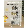Этажерка на колесиках Vidovito стеллаж напольный металлический для кухни и ванной, белый, 83х45х26 см