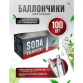 Баллончики для сифона для газирования воды CO2 8.4 гр, 100 шт