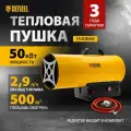 Газовая тепловая пушка Denzel GHG-50, 50 кВт, 1400 м3/ч, пропан-бутан 96480