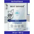 Паучи Best Dinner Vet Profi Renal, для кошек, кусочки в соусе с говядиной, 24х85г