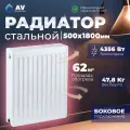 Радиатор отопления стальной панельный AV Engineering Expert ES 22-5-18 500х1800 мм (AVE-22518S)