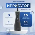 Ирригатор для полости рта Stoewer Штоер PulseBrush V350 - черный + набор насадок