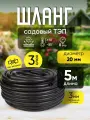 Шланг садовый поливочный морозостойкий ТЭП, резиновый армированный, 20 мм, черный, 5 м