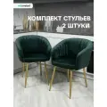 Комплект стульев с поворотным механизмом 360 градусов Версаль для кухни зеленый/золотые ноги, стулья кухонные 2 шт.