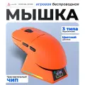 Игровая беспроводная мышь с экраном AJAZZ AJ159 APEX, оранжевая