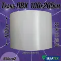 ПВХ ткань лодочная. Цвет светло-серый, размер 100х205 см, 850 г/м2 для ремонта лодок и других изделий из ПВХ