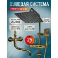 Душевая система 3 в 1 Everztag золотого цвета из латуни
