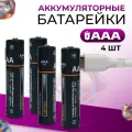 Батарейки пальчиковые 4 шт. AAA 750 mWh Type-С Аккумуляторные / Заряжаемые батарейки