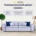 Диван модульный раскладной универсальный (прямой и угловой). Независимый пружинный блок. Светло-серый велюр