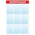 Информационный стенд - доска информация (74х110 см) ПолиЦентр, 9 плоских карманов А4