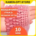 Кошачий Глаз (Улексит) бусины шарик 10 мм, около 37 шт, цвет: Розовый