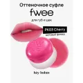 Румяна Оттеночное суфле для губ и щёк fwee Lip&Cheek Blurry Pudding Pot PK03 Cherry