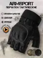 Перчатки тактические мужские без пальцев Armsport, мотоперчатки черного цвета, XL