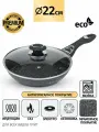 Сковорода с крышкой Royal Chef, диаметр 22 см. Литой алюминий, мраморное антипригарное покрытие. Для всех видов плит.