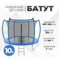 Батут каркасный PLANK 10ft Internal синий