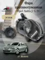 Фара противотуманная ПТФ левая Opel Astra J GTC (Опель Астра J GTC) 13281270