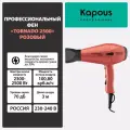 Фен профессиональный Kapous «Tornado 2500», розовый