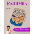 Калимба музыкальный инструмент народный ударный 17 нот и 21 нота, журавль