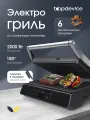 Электрический гриль Topdevice EG600, серебристый (TDEG600_SL)