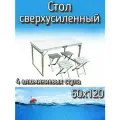 Набор Komandor стол + 4 алюминиевых стула сверхусиленный, 60x120 см, белый