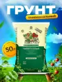 Грунт Живая Земля для рассады, для овощей, для комнатных цветов, 50 л