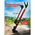 Подставка для удочки телескопическая 1,7м