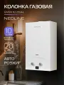 Колонка газовая NEOLINE GWH 10 Zeal