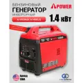 Инверторный бензиновый генератор A-iPower A1400LiS (1.4 кВт). Ручной запуск, шумозащитный кожух, легкий вес - 12кг.
