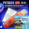 Рутокен Lite 1010, 128Кб для ИФНС, ПФР с индивидуальным сертификатом ФСТЭК + Календарь бухгалтера 2025 год