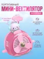 Портативный беспроводной мини вентилятор kawaii кролик