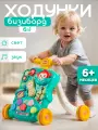 Ходунки детские каталка с 6 месяцев, развивающий центр