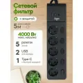 Сетевой фильтр с выключателем для каждой розетки AGNI, 5 розеток 220В, 2 USB 1 Type-C, 4000Вт / 16А, черный, кабель 5 м