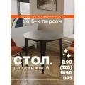 Стол кухонный круглый раздвижной Donini R 75 Бетон. Стол обеденный раздвижной / раскладной, кухонный стол.
