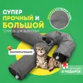 Тоннель для кошек, котов, котят Homegiraffe, игровой лабиринт с подвесными игрушками