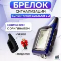 Брелок Scher Khan LOGICAR 1/2 PRO2 пульт сигнализации Шерхан Логикар 1 2 3 4 A B пейджер с частотой 433,92