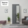 Шкаф для одежды Нонтон Берген, 80х52х220 см, 1 зеркало, серый графит