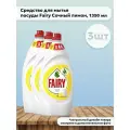 Набор 3 шт Fairy Сочный лимон Средство для мытья посуды, 1,35 л