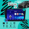 Магнитола Skoda Superb 2 (2008-2015) 4Гб+64Гб/Android/Carplay/кулер/Wi-Fi/Bluetooth/2din/штатная магнитола