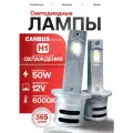 Светодиодные Led лампы H1 компакт 50 Ватт, (6000К) 12-24в комплект