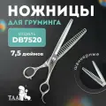Профессиональные ножницы для груминга TAA 7.5 DB7520 шанкерные, ножницы для стрижки кошек и собак