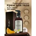 Крем The Bunt Black Pepper, для тела и рук, парфюмированный, 400мл, в подарочной коробке