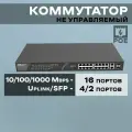 Коммутатор Reyee RG-ES118S-LP