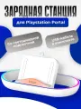 Зарядная станция iPega для Playstation Portal / Зарядка Ps Portal