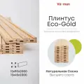 Плинтус Eco-Gold 15х70х2000 (20 шт), сорт Высший, деревянный, натуральный, Varman.pro