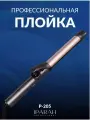 Щипцы для укладки волос P-205
