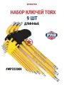 Набор ключей TORX с отверстием 9 шт. WP222008, WORKPRO #WP222008