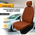 Чехлы для автомобильных сидений Nissan Juke / Ниссан Джук (2010-наст. время) из алькантары Ромб, цвет коричневый, задняя спинка раздельная 40/60 (комплект модельных авточехлов)