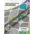 Ткань Лен, арт. TBY. DJ.78, 140г/м², 30% лен 70% хлопок, шир.150см, уп.3м